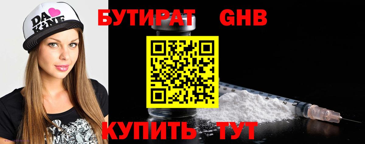 Бутират вода  Вход с VPN  Братск 