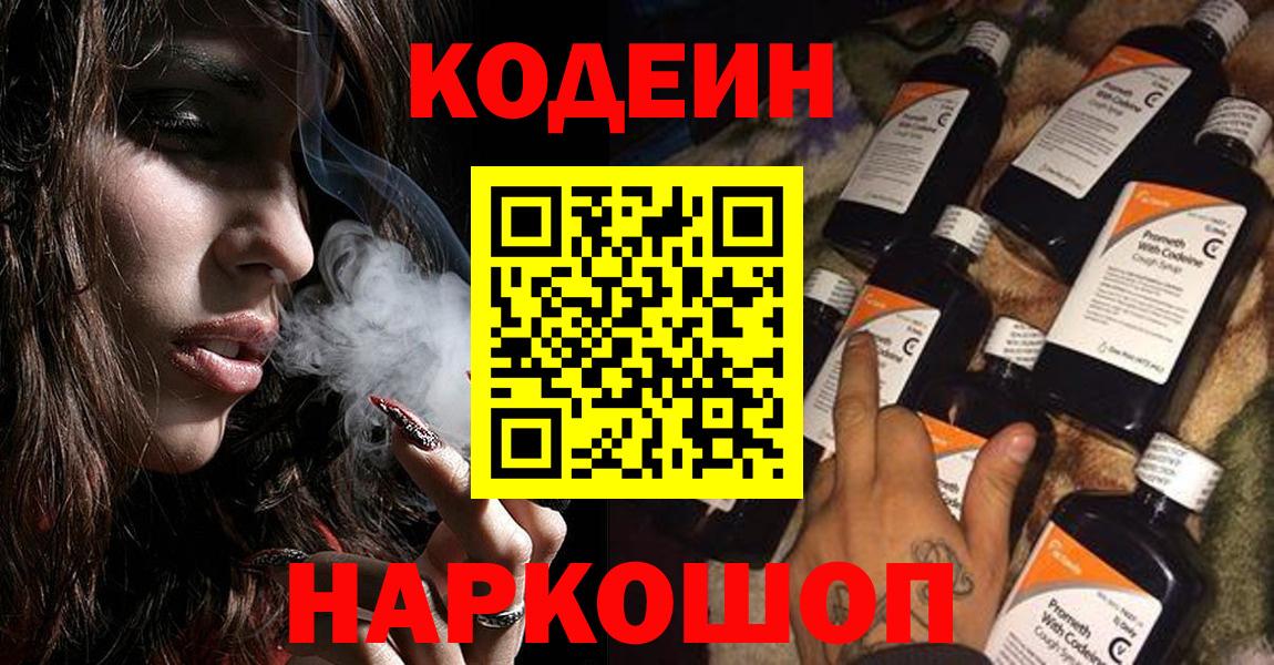 Братск  Кодеиновый сироп Lean напиток Lean (лин)  Кодеин Purple Drank  Вход с VPN 