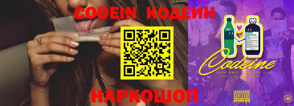 Codein Purple Drank Братск