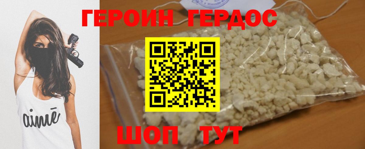 ГЕРОИН хмурый Братск