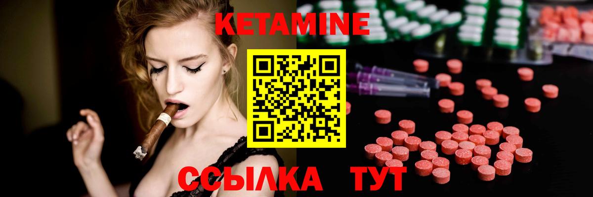 КЕТАМИН VHQ Братск