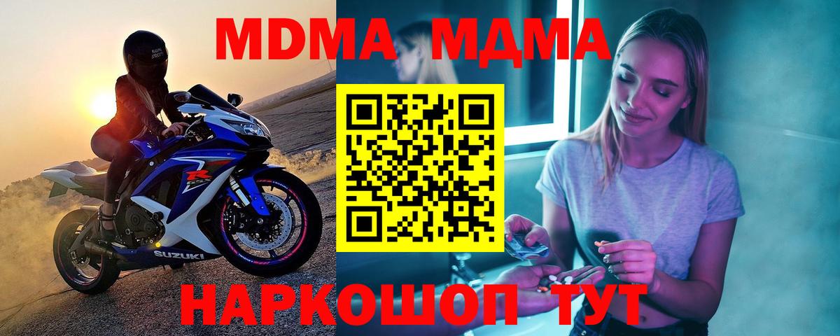 MDMA кристаллы Братск