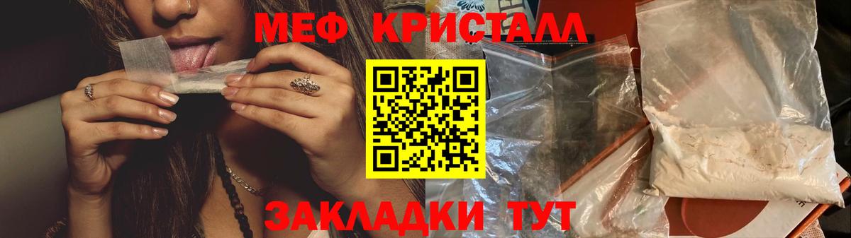 Меф кристаллы Братск