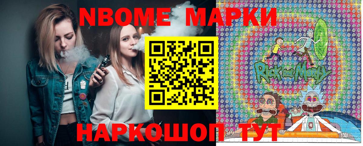 Братск  Марки NBOMe 1500мкг  Вход с VPN  Марки NBOMe 1500мкг 