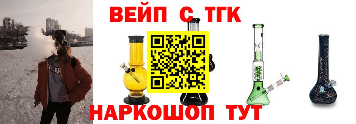магазин  наркотиков  ТГК вейп с тгк  Вход с VPN  ТГК Wax  Братск 